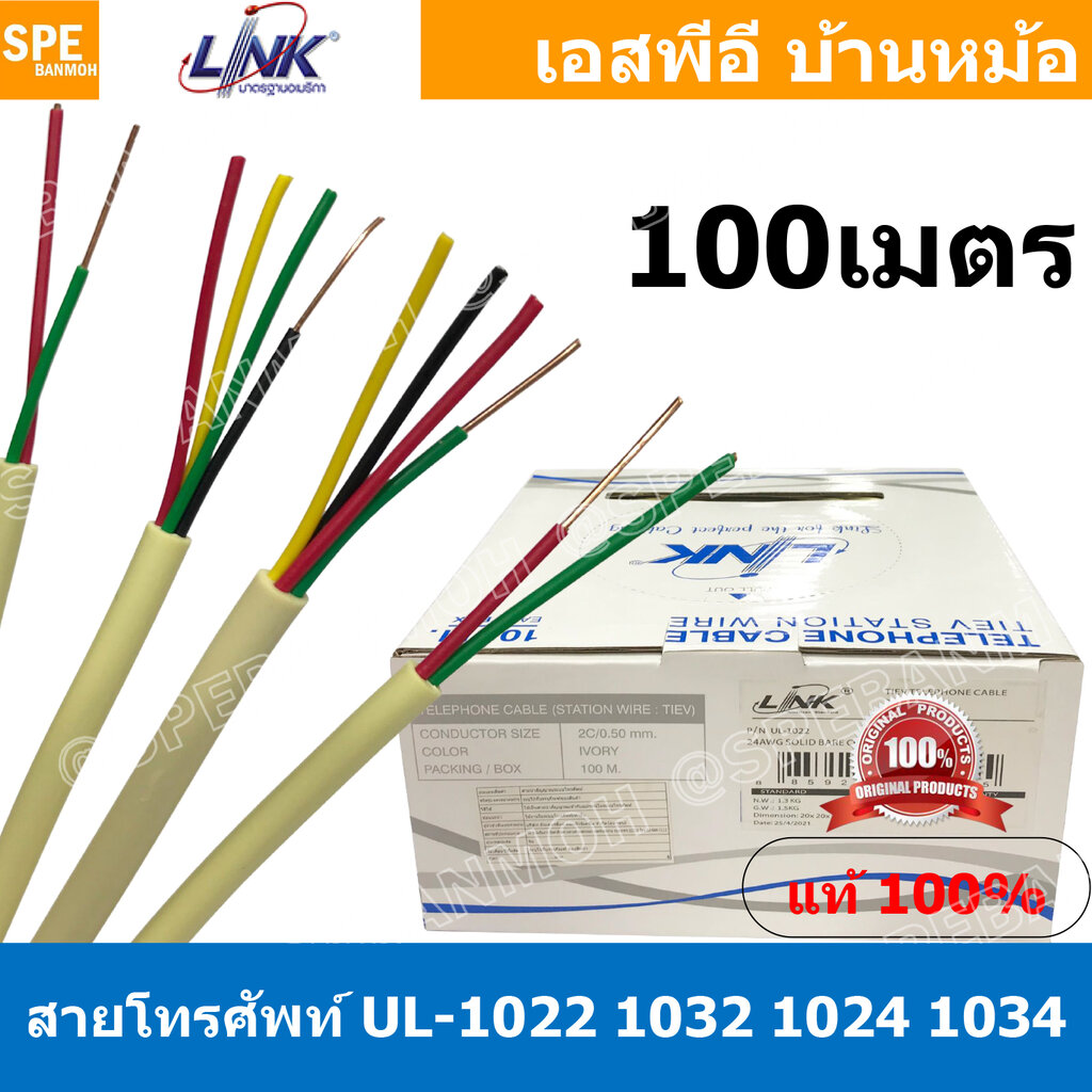 [ 100เมตร ] LINK TIEV Telephone Cable สายโทรศัพท์ Tiev Telephone Cable Link สายโทรศัพท์กลม สายกลม สเตชั่นวายด์ Station Wire ฉนวน PVC สายโทรศัพท์คอร์ สายโทรศัพท์สีเหลือง สายโทรศัพท์เปลือย สายเดินภายในอาคาร สายโทรศัพท์สำหรับร้อยท่อ สายร้อยท่อ ราคา 479 บาท*ส่งฟรี