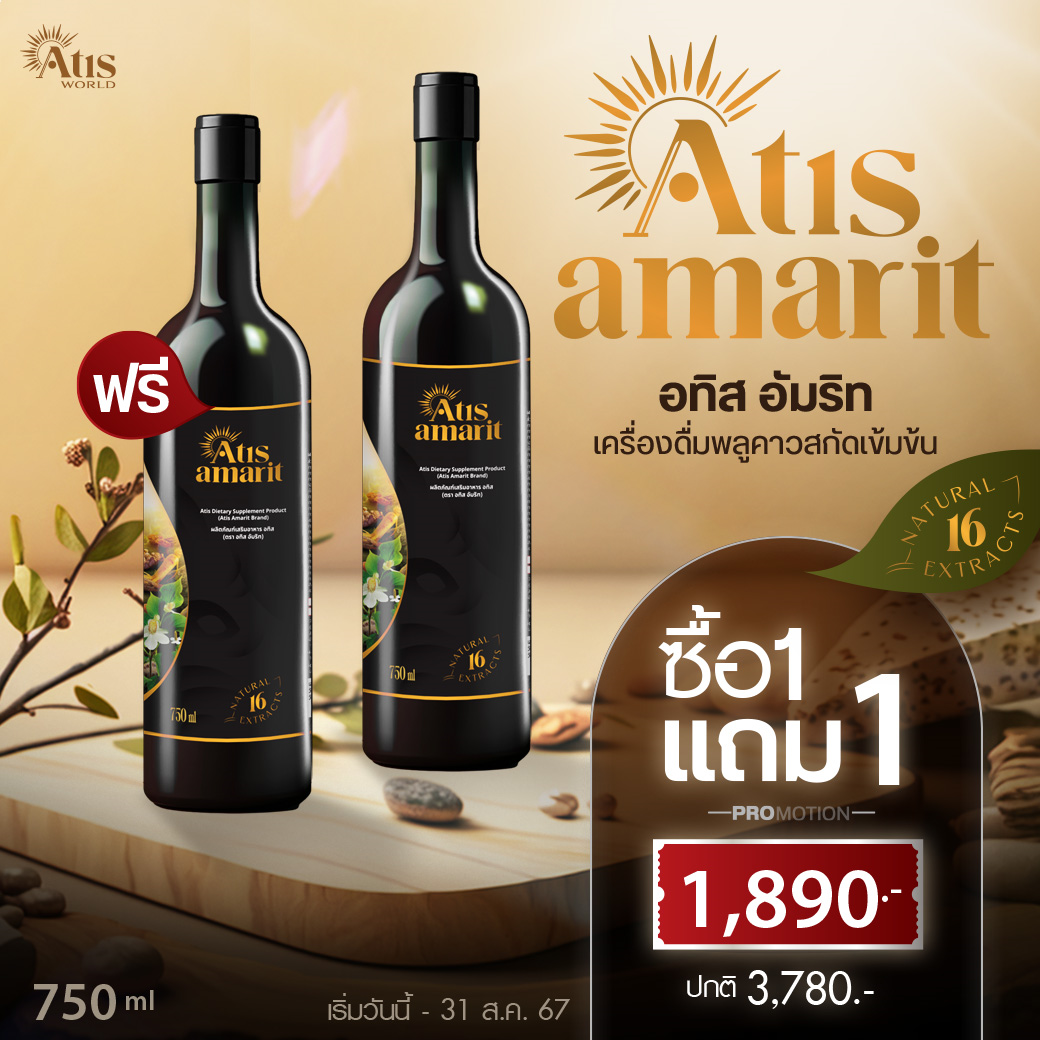 Free Delivery, Buy 1 Get 1 Free, Price 1,890 Baht. Atis Amarit, Atis Amarit, Amrit Juice, Plukaw Herbal Extract, Plukaw Extract Juice, Amrit Plukaw.