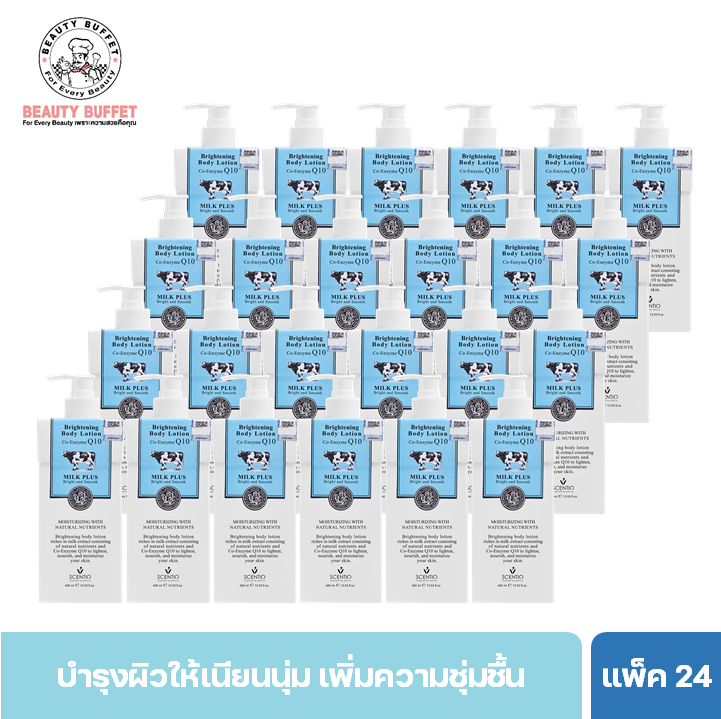 (ขายยกลัง24ชิ้น) SCENTIO MILK PLUS BRIGHTENING Q10 BODY LOTION - โลชั่นน้ำนมคิวเทนบำรุงผิวขาวเซนทิโอ (400 ML.) ราคา 4,416 บาท*ส่งฟรี
