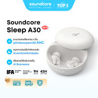 ANKER Soundcore Sleep A30 หูฟังบลูทูธ Earbuds 10 ชม Comfort ANC หูฟังตัดเสียงรบกวนขณะนอนหลับ Smart Noise Masking D1301
