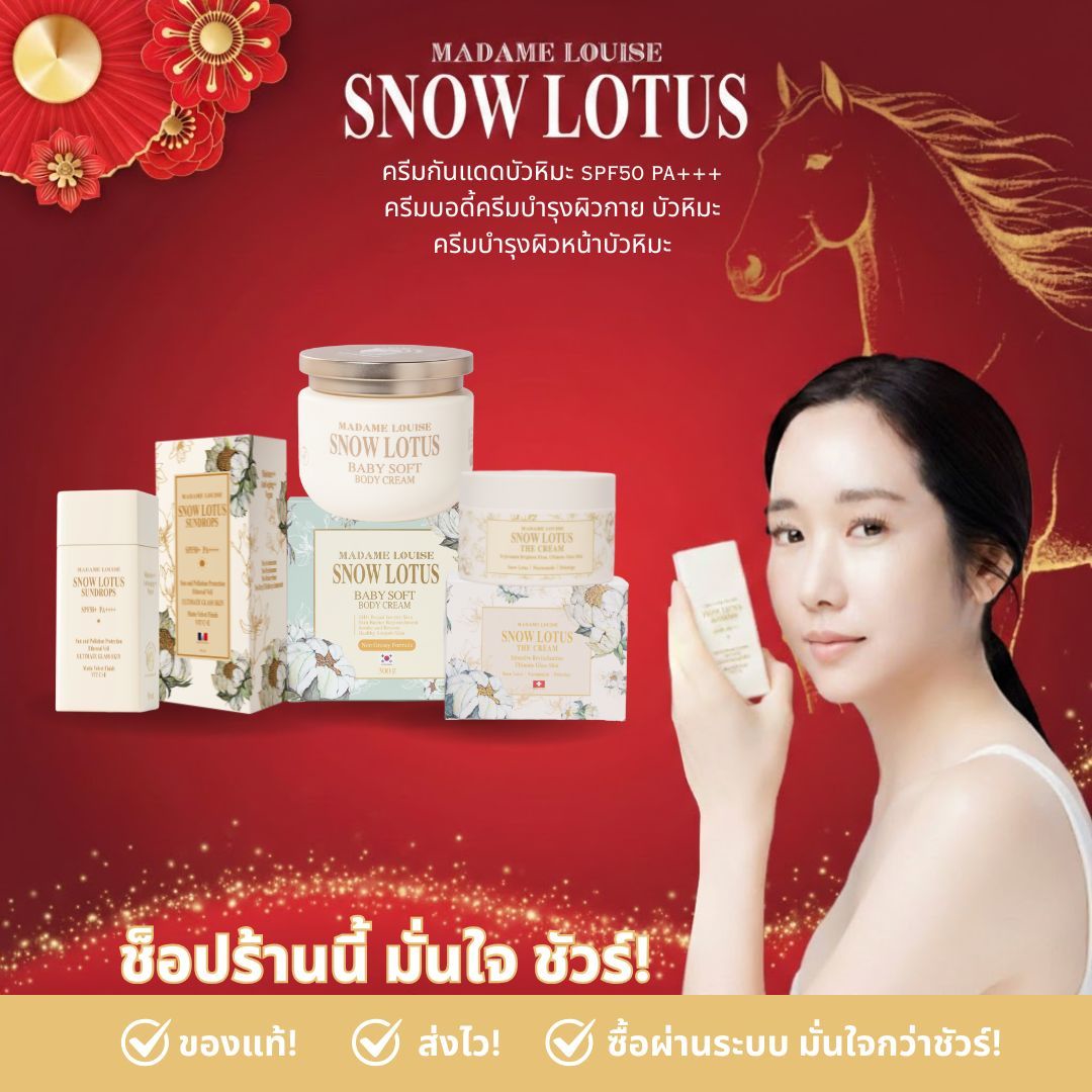 " 🧧 Chinese New Year Madame Louise Heng Heng Heng "Skin Care Set" 🐉 [Sunscreen 1+Body Cream 1+Cream 1] - "Add Nourishment to Make Your Skin Look Shiny and Radiant. with Daily Nourishment." 100% Genuine. Has a Destination. ราคา 3,940 บาท*ส่งฟรี