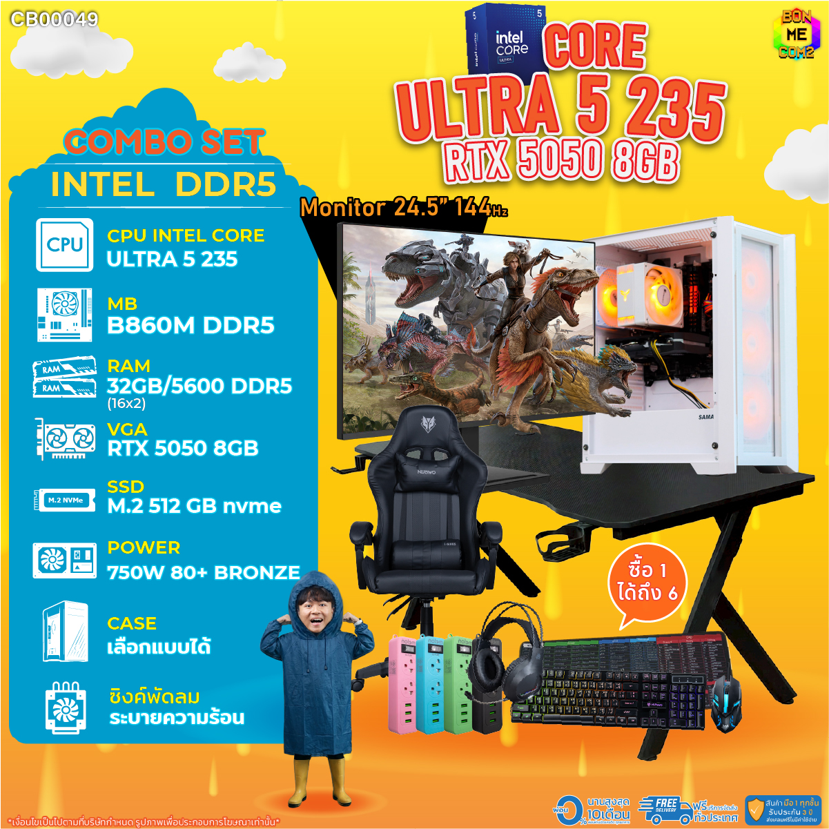 รีวิวคอมประกอบเทพ! Ready to Play Bonmecom2 Core Ultra 5 235 RTX 5050 สเปคแรงจัด ไม่ต้องเฝ้าอัปเกรด