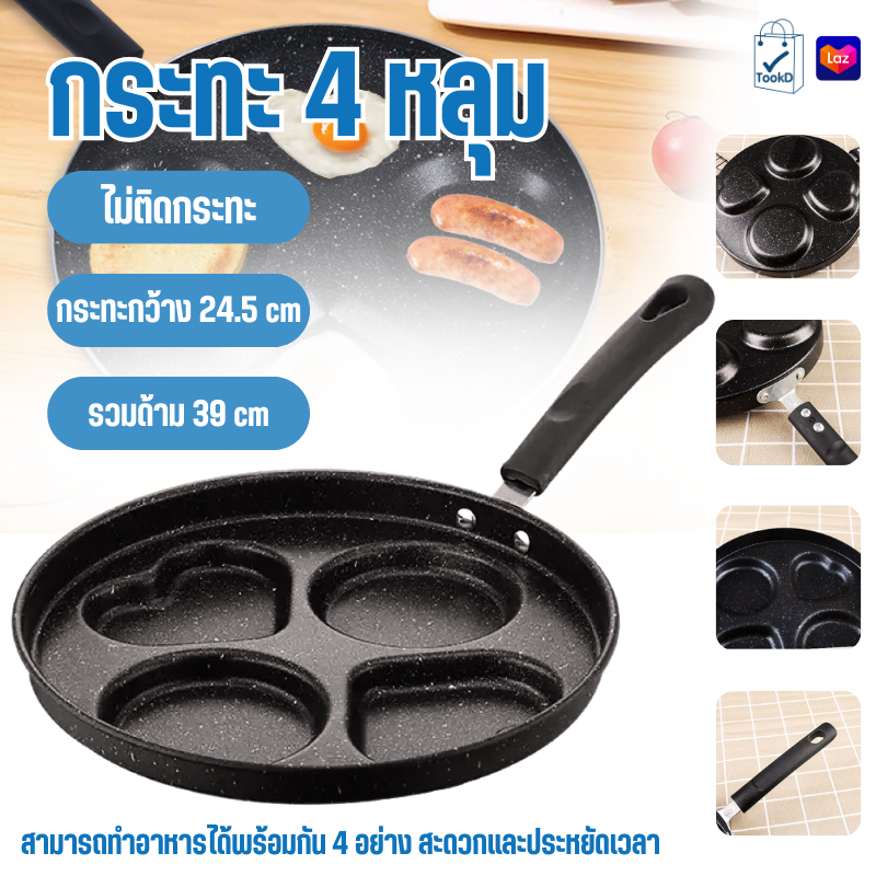 9023 กระทะทอดไข่ 4หลุม กระทะทอดไข่ดาว กระทะแพนเค้ก กระทะหลุม กระทะก้นแบน ราคา  81 บาท*ส่งฟรี