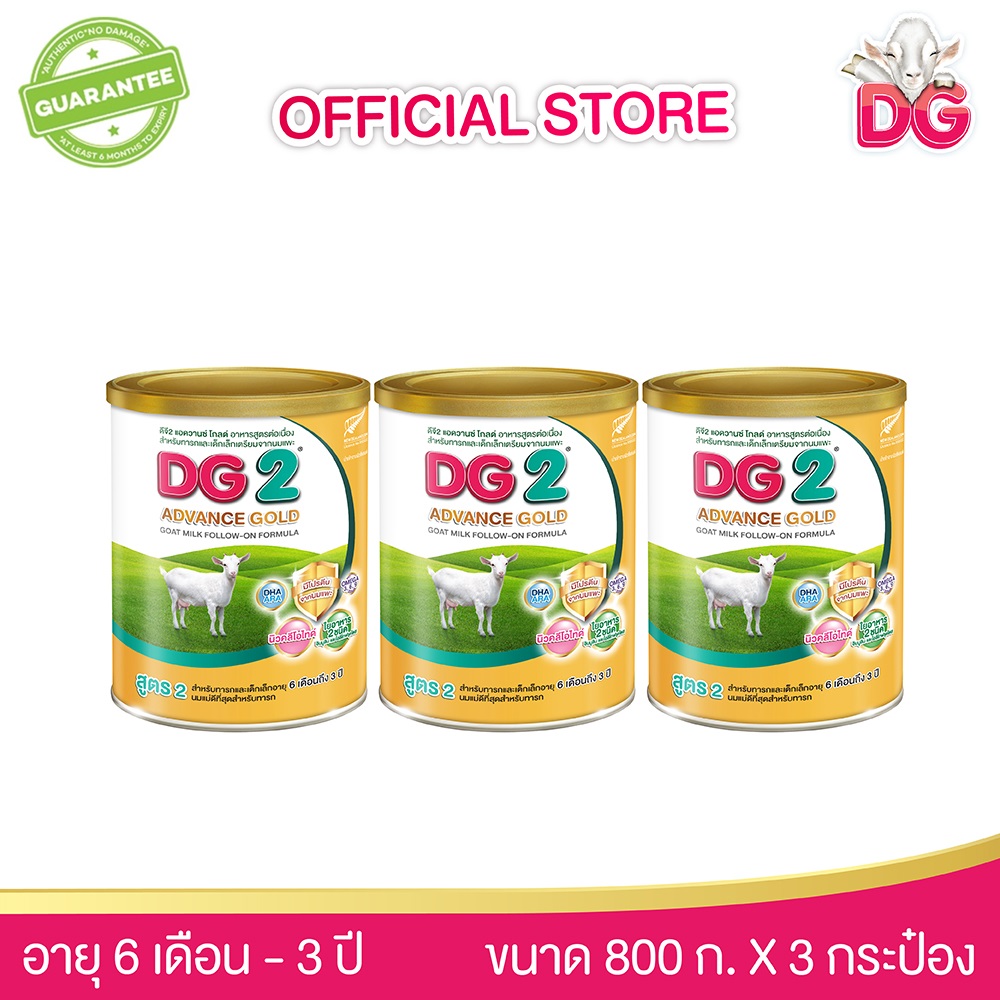 DG2 ADVANCE GOLD GOAT MILK FOLLOW ON (6-36M) 800G. x 3 Tins (HMN) ราคา 3,850 บาท*ส่งฟรี