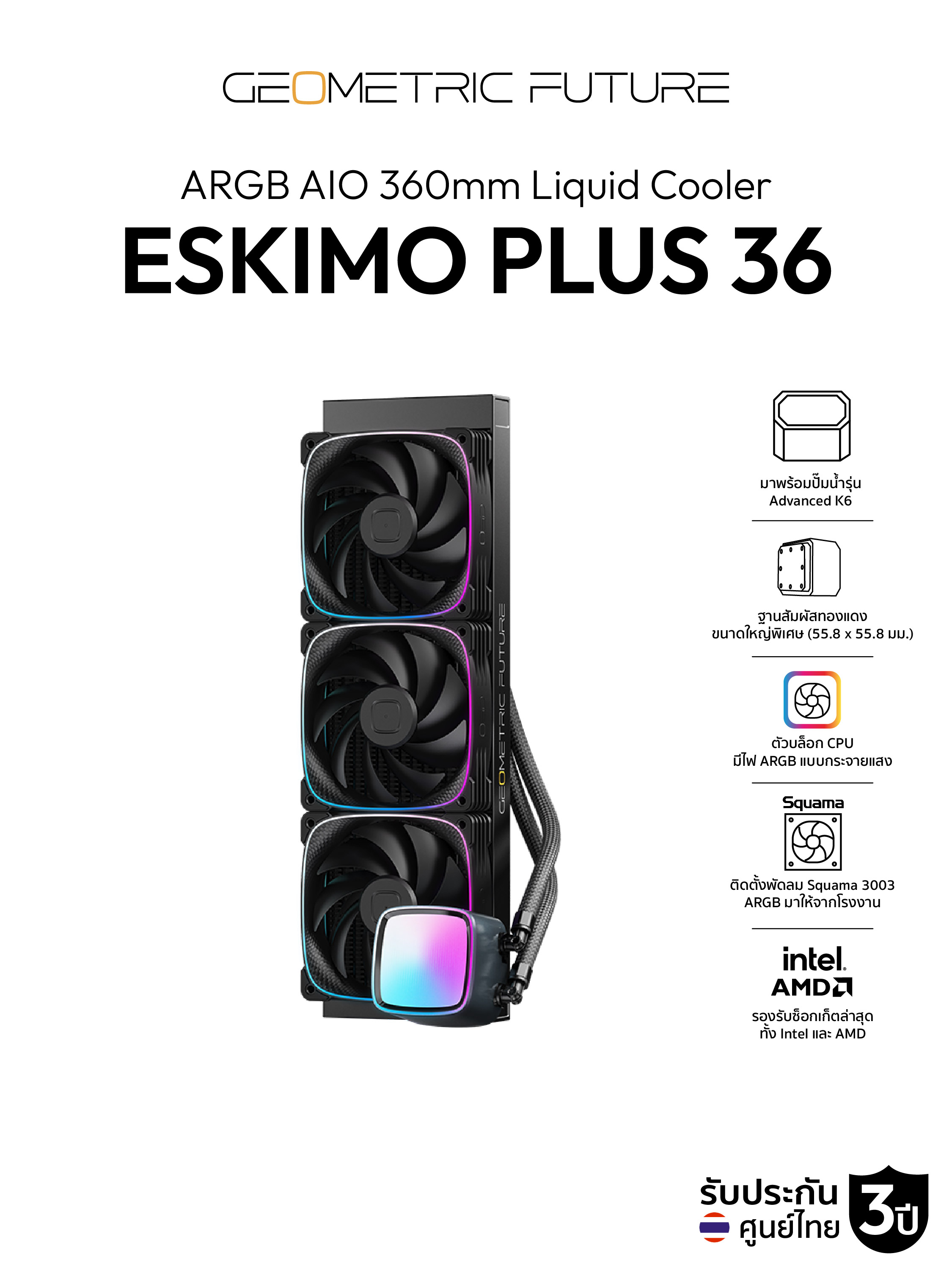 Closed Water System Set Geometric Future Eskimo Plus 36 Argb Aio 360mm Liquid Cooler, 3 Year Warranty. ราคา 3,780 บาท*ส่งฟรี