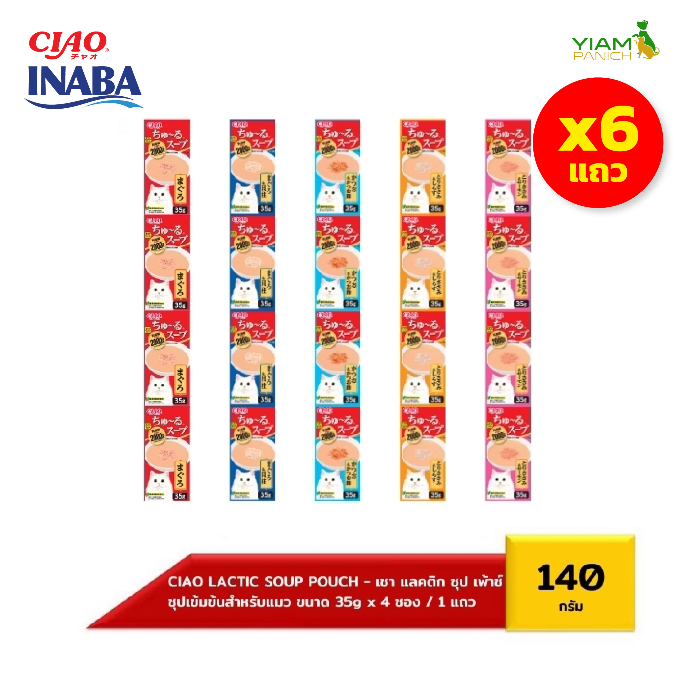 Ciao (Pack of 6 Rows) Shu Ru Lactic Soup Paste (1 Row Contains 4 Packets) 35g (Tcr-141/142/143/144/145) ราคา 316 บาท*ส่งฟรี