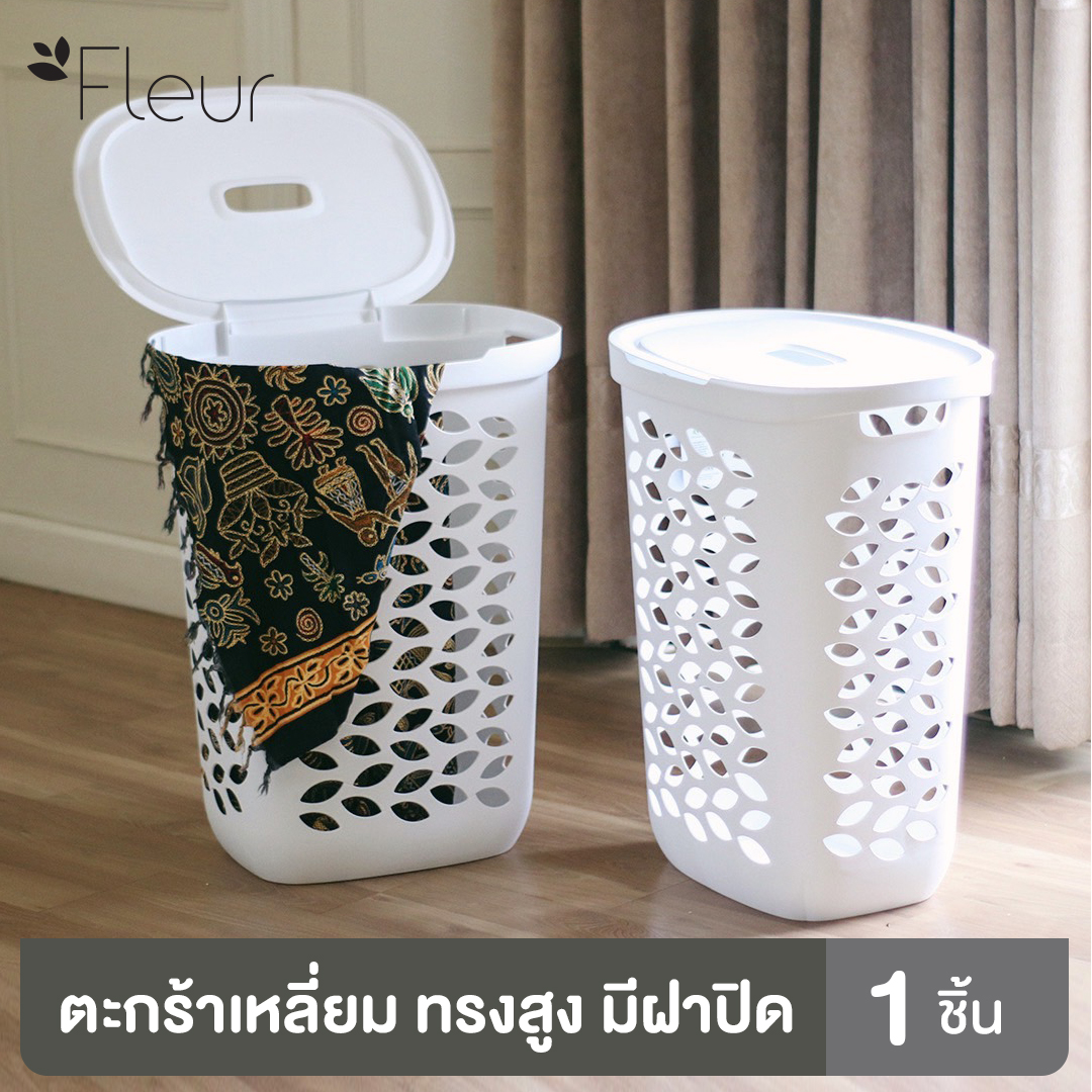 Clip Pac Fleur ตะกร้าผ้าทรงสูง มีฝาปิด รุ่น 4133 ขนาด 62.5 ลิตร จำนวน 1 ใบ (สีขาว) ราคา 289 บาท*ส่งฟรี