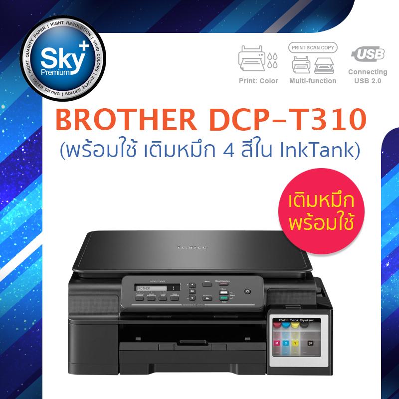 Brother Printer INKJET DCP-T310_พร้อมใช้ เติมหมึก 4 สีใน InkTank (Print_Copy_Scan) Warranty 1 Year บราเดอร์ พริ้นเตอร์ อิ้งเจ็ท (พริ้น_สแกน_ถ่ายเอกสาร) Ready