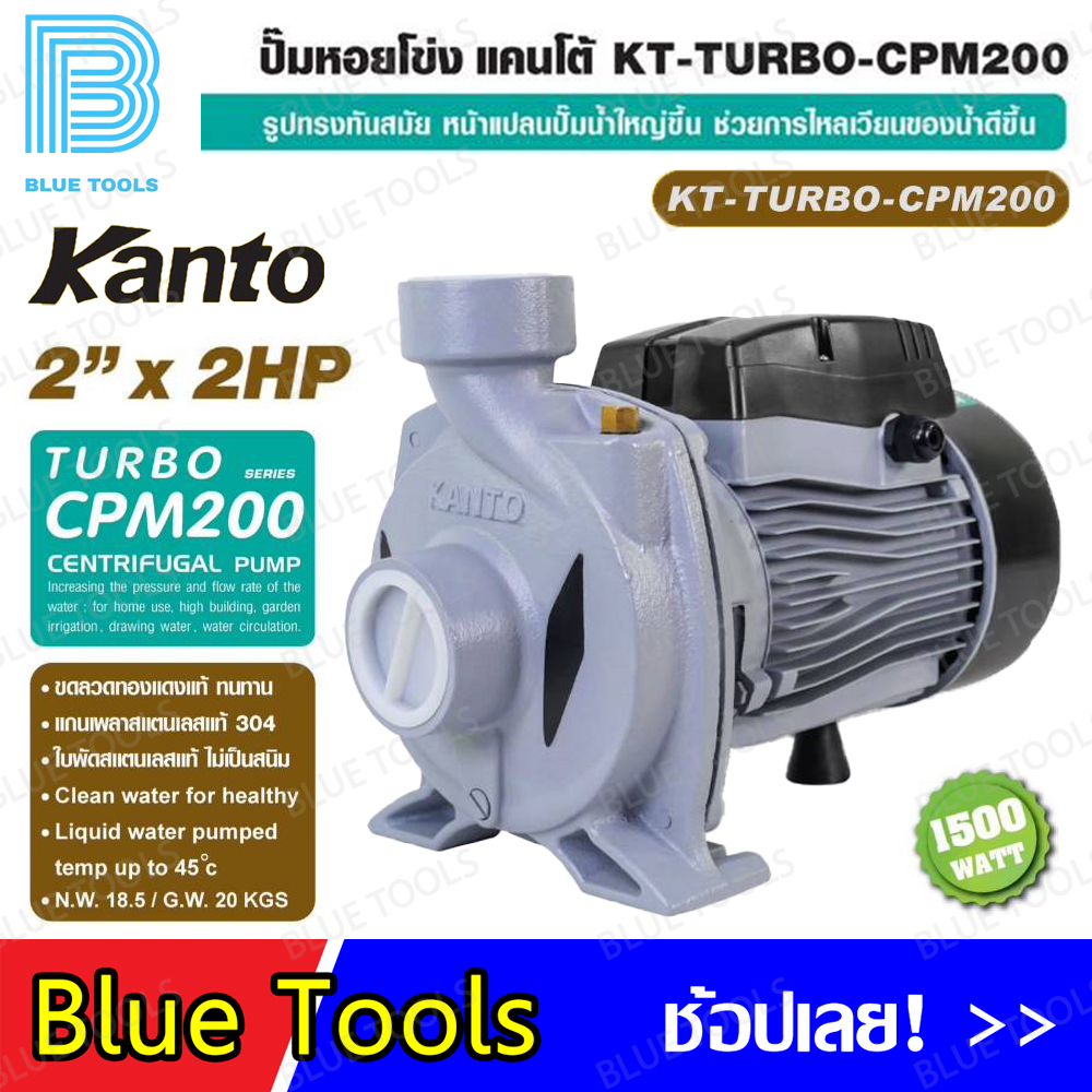 ปั้มหอยโข่ง 2"x2 2HP 1500W 500L/นาที ส่งสูง-ดูดลึก 25-9 เมตร KANTO รุ่น KT-TURBO-CPM200 ราคา 4,025 บาท*ส่งฟรี
