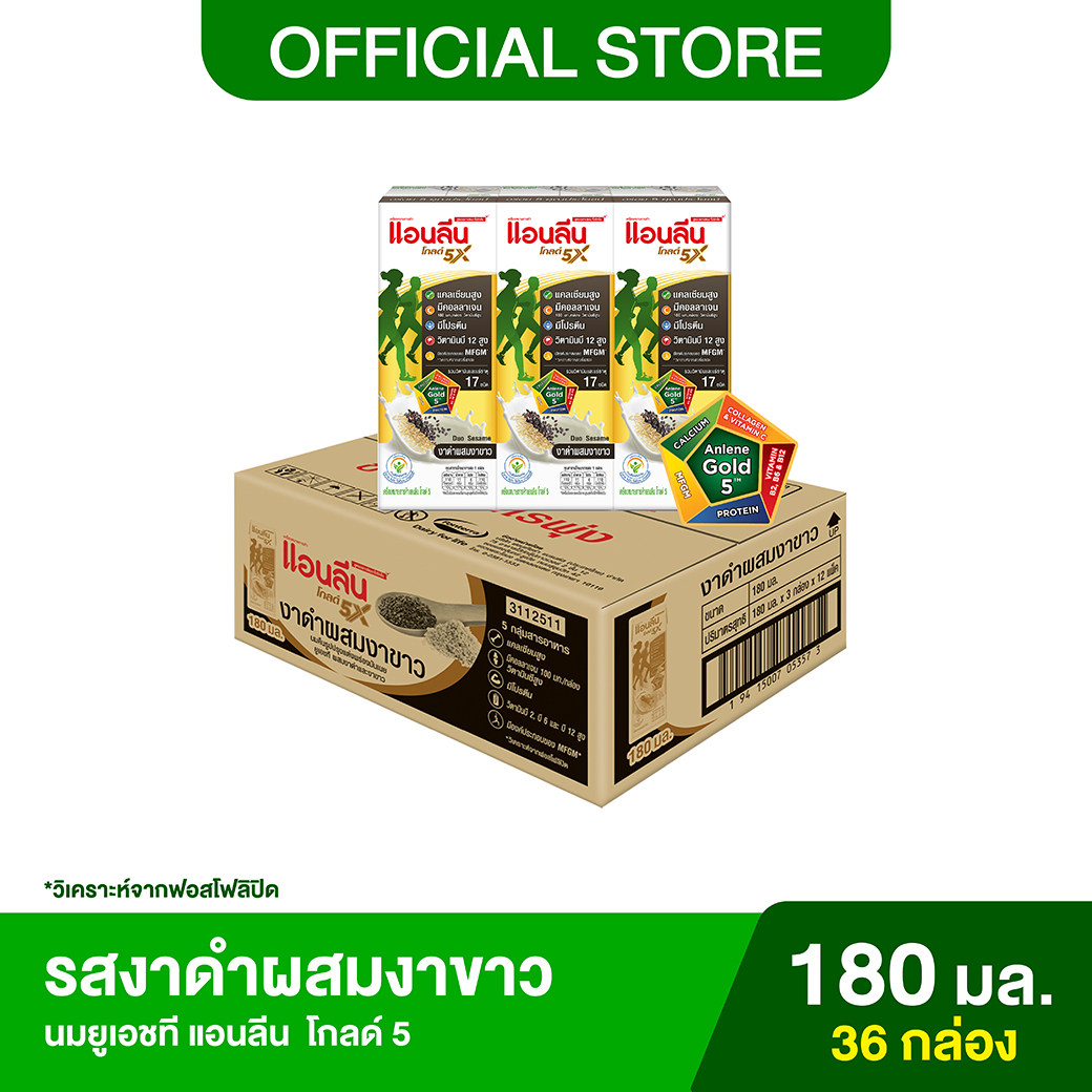 Anlene Gold 5 แอนลีน โกลด์ 5 นมกล่องยูเอชทีแคลเซียมสูง รสงาดำผสมงาขาว ยกลัง 3x180 มล (36 กล่อง) ราคา 665 บาท*ส่งฟรี
