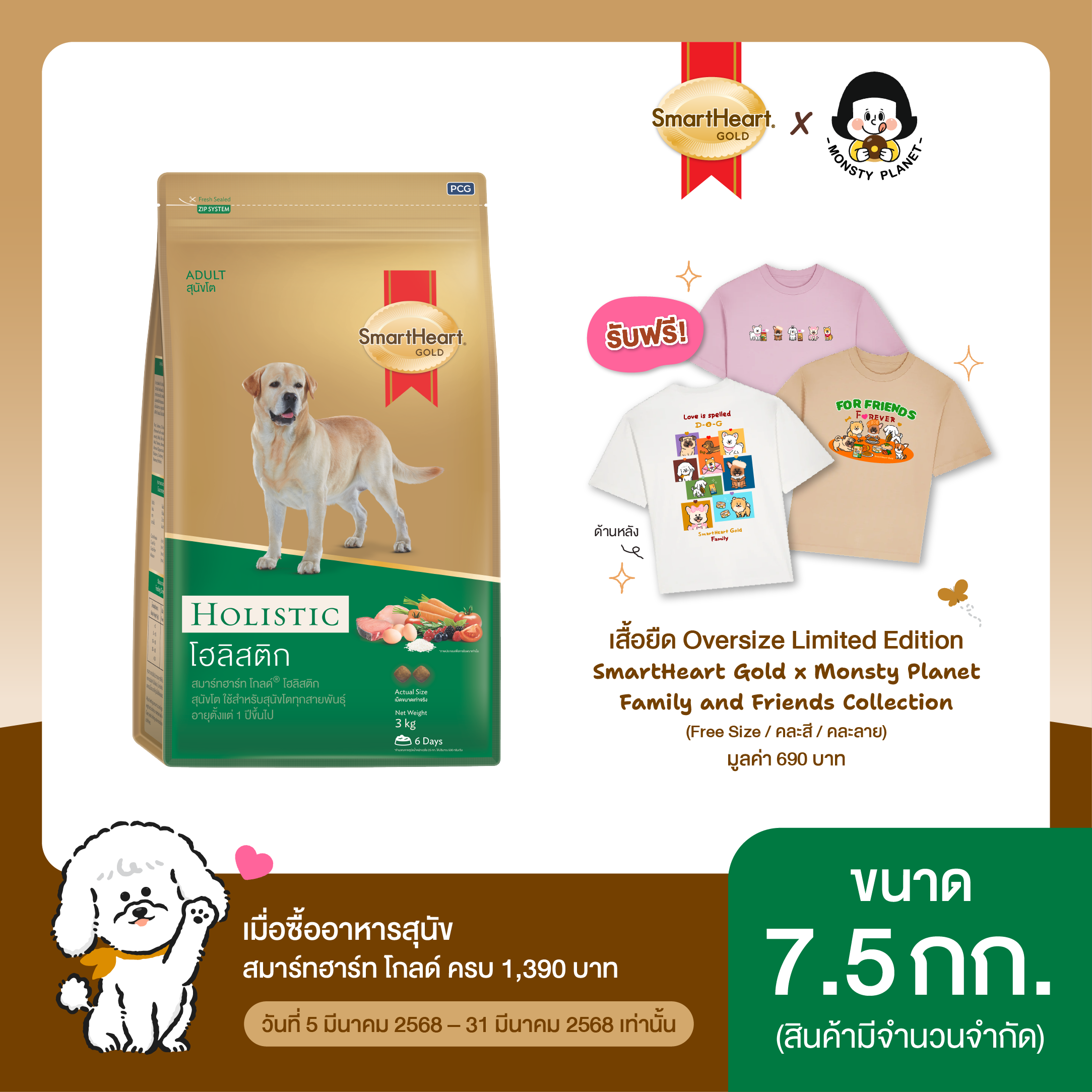 SmartHeart GOLD Holistic Adult 7.5kg ราคา 830 บาท*ส่งฟรี