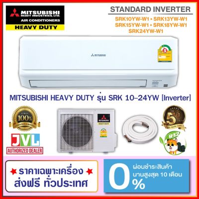MITSUBISHI HEAVY DUTY มิตซูบิชิ เฮฟวี่ดิวตี้ แอร์ เครื่องปรับอากาศ รุ่น STANDARD INVERTER (SRK-YW-W1) #5 R-32 ขาย MITSUBISHI HEAVY DUTY มิตซูบิชิ เฮฟวี่ดิวตี้ แอร์ เครื่องปรับอากาศ รุ่น STANDARD INVERTER (SRK-YW-W1) #5 R-32
