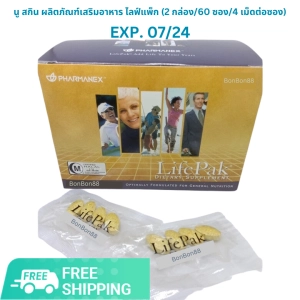 ภาพหน้าปกสินค้าNuSkin นู สกิน ผลิตภัณฑ์เสริมอาหาร ไลฟ์แพ็ก Nu Skin LifePak (2 กล่อง / 60 ซอง / 4 เม็ดต่อซอง) ที่เกี่ยวข้อง