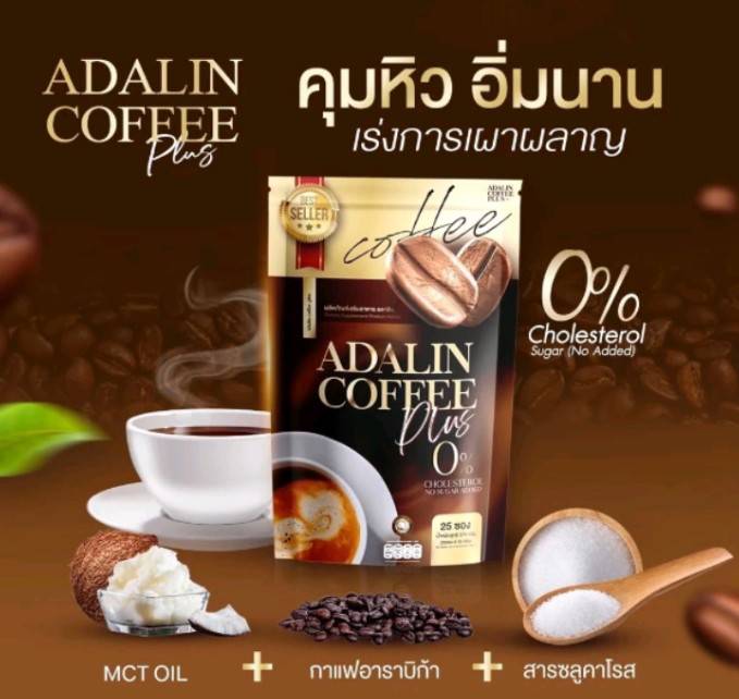 Adalin ราคา 299 บาท*ส่งฟรี
