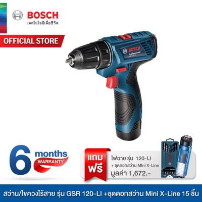 Bosch สว่าน/ไขควงไร้สาย รุ่น GSR 120-LI +ไฟฉาย รุ่น GLI 120-LI (combo set) +ชุดดอกสว่าน Mini X-Line 15 ชิ้น