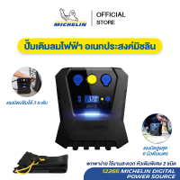 MICHELIN เครื่องปั๊มลมไฟฟ้าอเนกประสงค์ มิชลิน 12V รุ่น 12266 DIGITAL INFLATOR  ส่งฟรี ผ่อน0% รับประกันของแท้ 100%