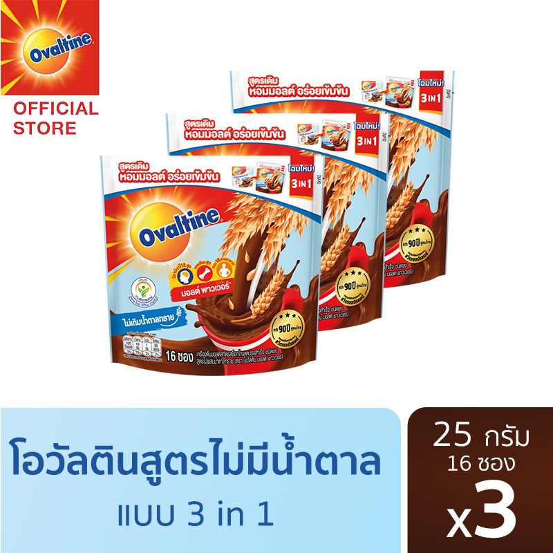 Ovaltine โอวัลติน 3อิน1 สูตรไม่มีน้ำตาล 25 กรัม รุ่น 16 ซอง x 3 แพ็ค ราคา 375 บาท*ส่งฟรี