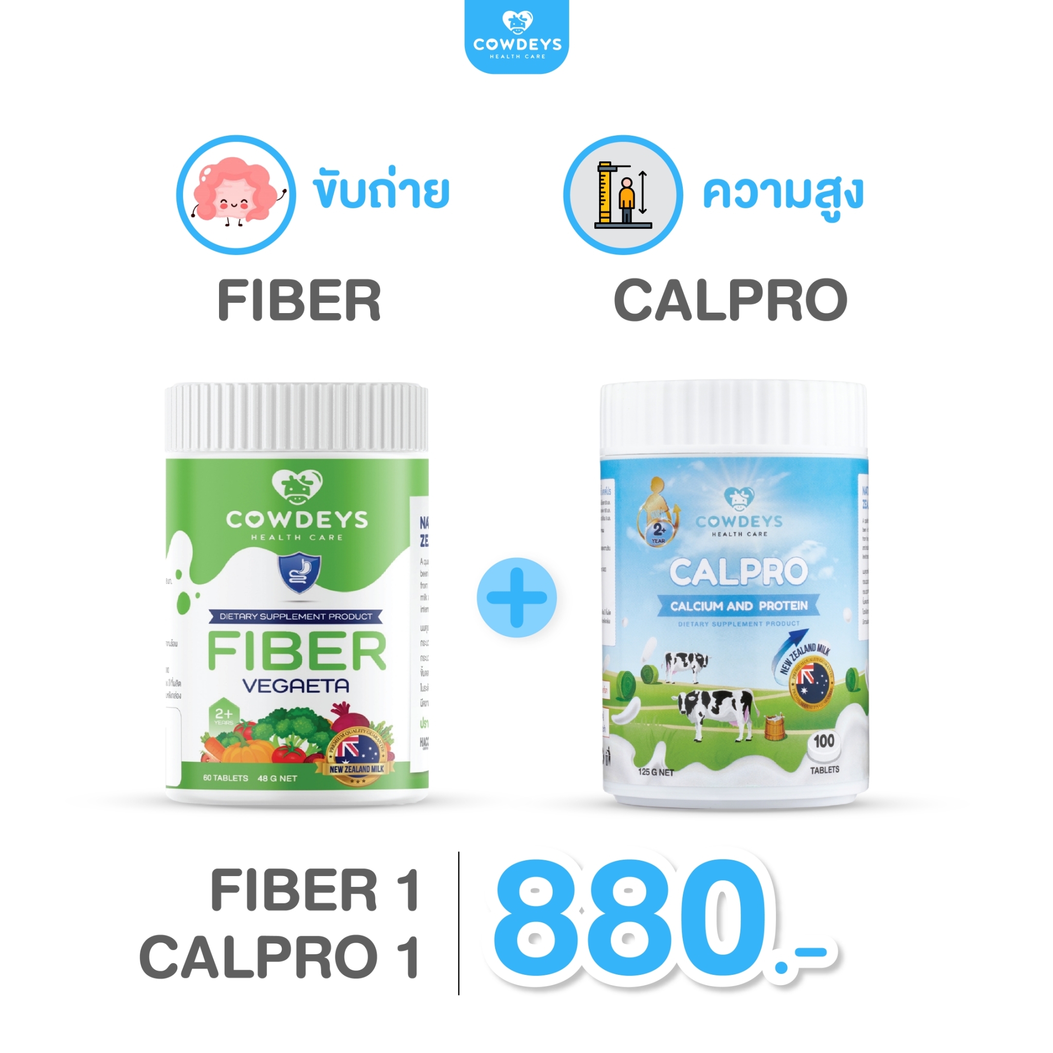 COWDEYS FIBER VEGAETA ผักอัดเม็ดรูปแบบเม็ดนม + COWDEYS CALPRO วิตามินรูปแบบเม็ดนม แคลเซียมสูง และ โปรตีน ราคา 880 บาท*ส่งฟรี
