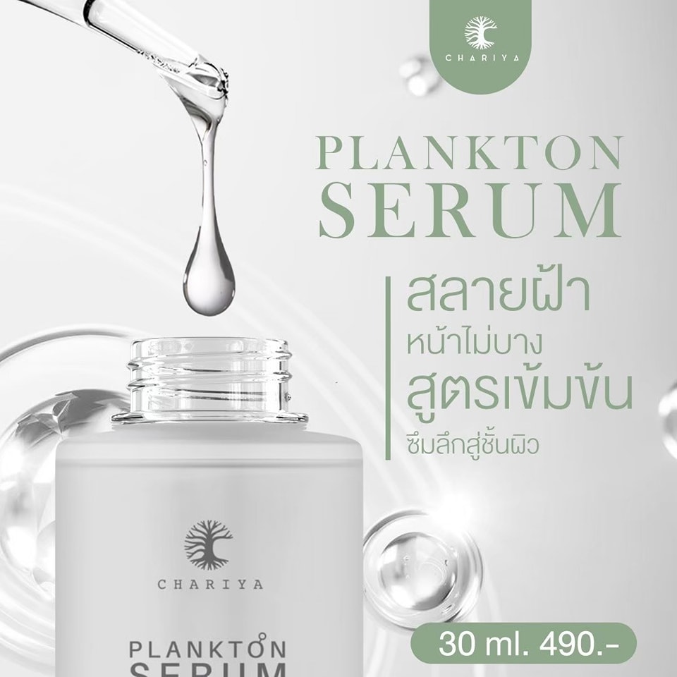 Chariya Serum Plankton Plankton Serum 10ml. , 30ml. Serum to remove blemishes, face is not thin, concentrated formula, Chariya Skincare, genuine
