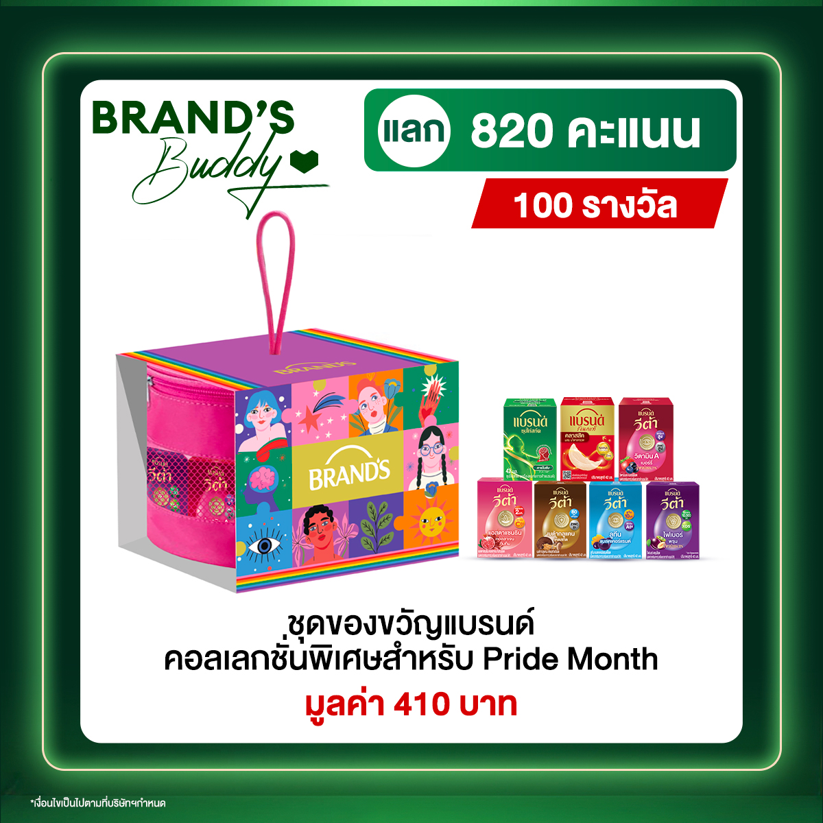 [แถมฟรี] ชุดของขวัญแบรนด์ คอลเลกชั่นพิเศษสำหรับ Pride Month