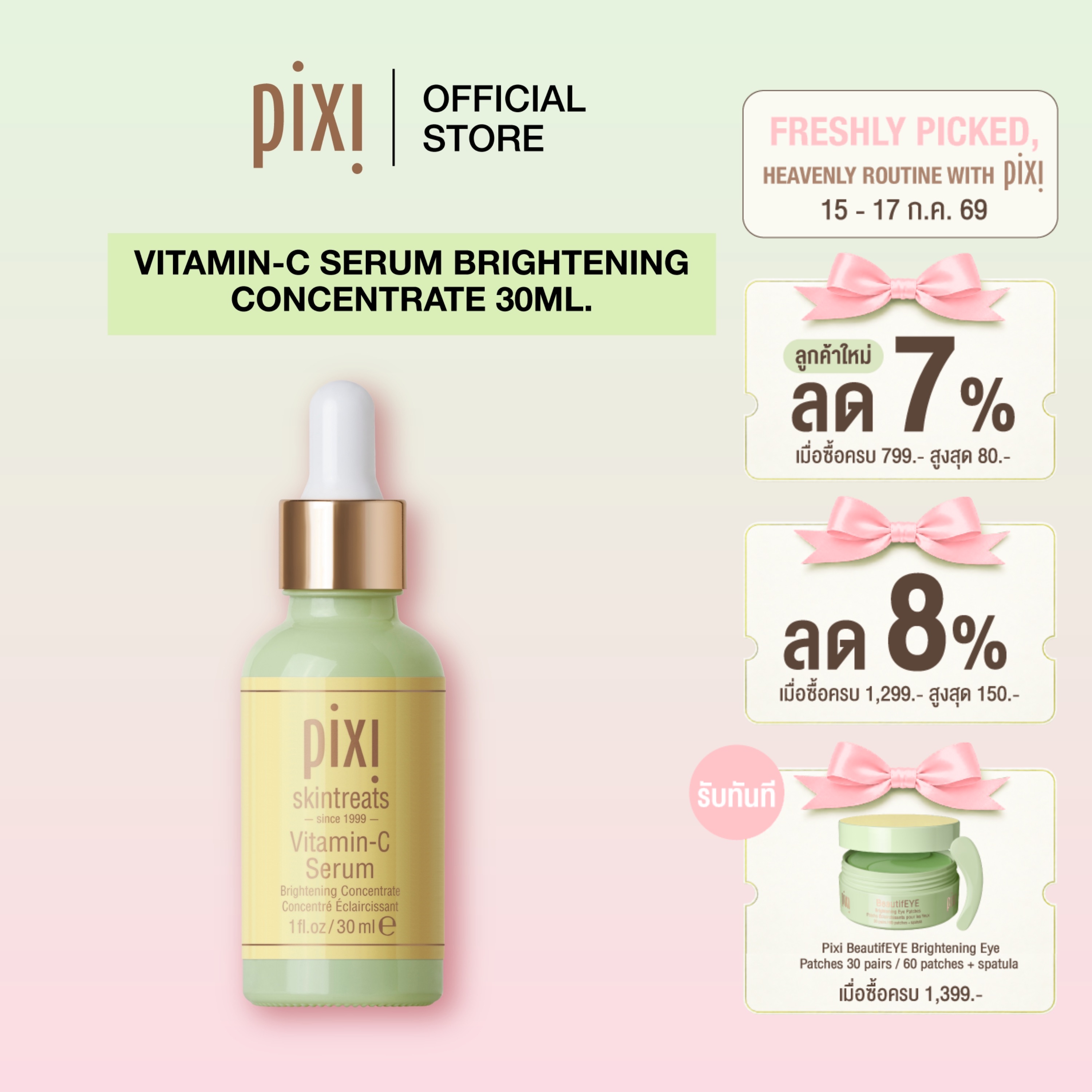 Pixi Vitamin-C Serum Brightening Concentrate Vitamin C Serum for Bright Skin 30ml ราคา 903 บาท*ส่งฟรี
