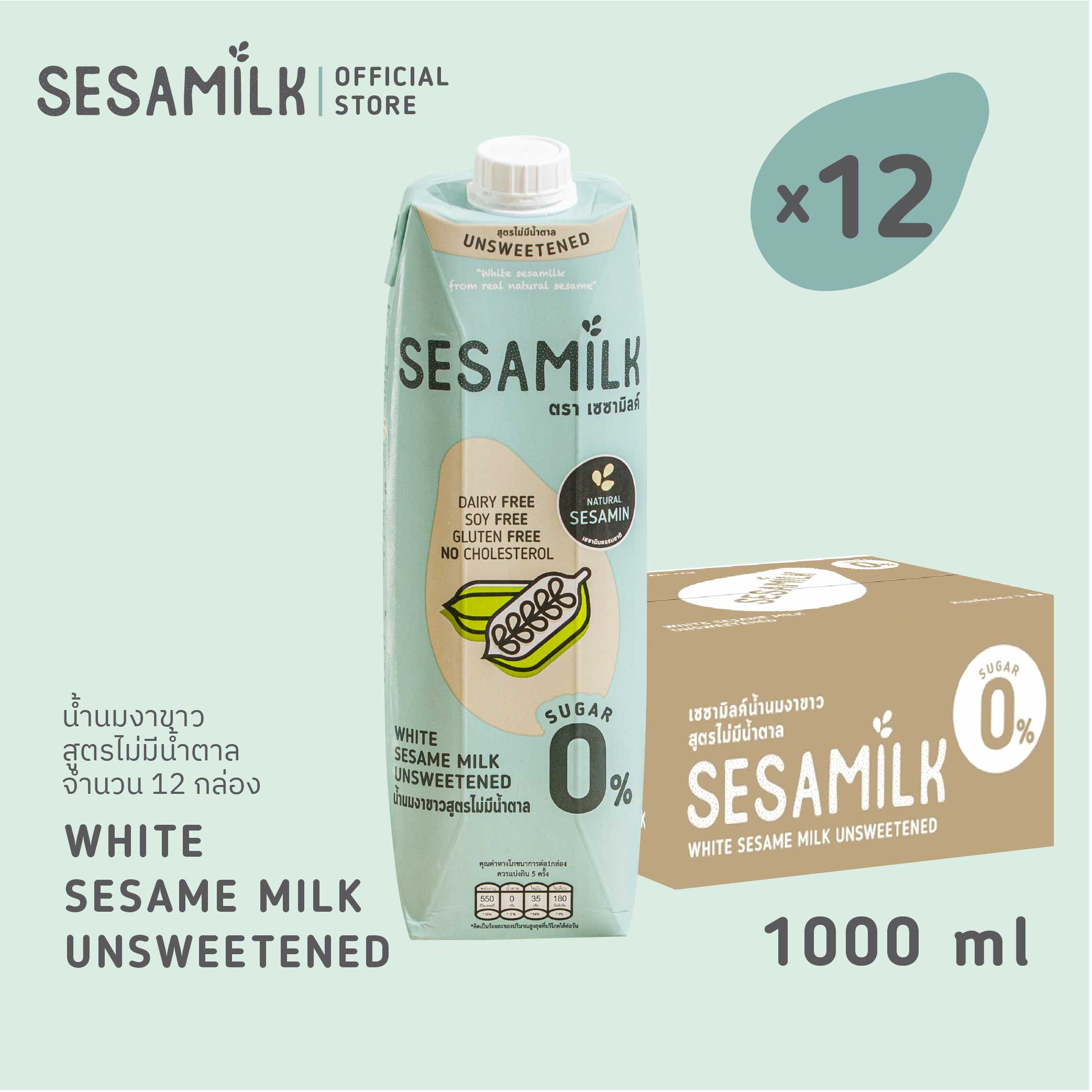 เซซามิลค์ น้ำนมงาขาว สูตรไม่มีน้ำตาล ขนาด 1000 ml x 12 กล่อง Sesamilk Unsweetened white sesame milk x 12 packs ราคา 1,465 บาท*ส่งฟรี