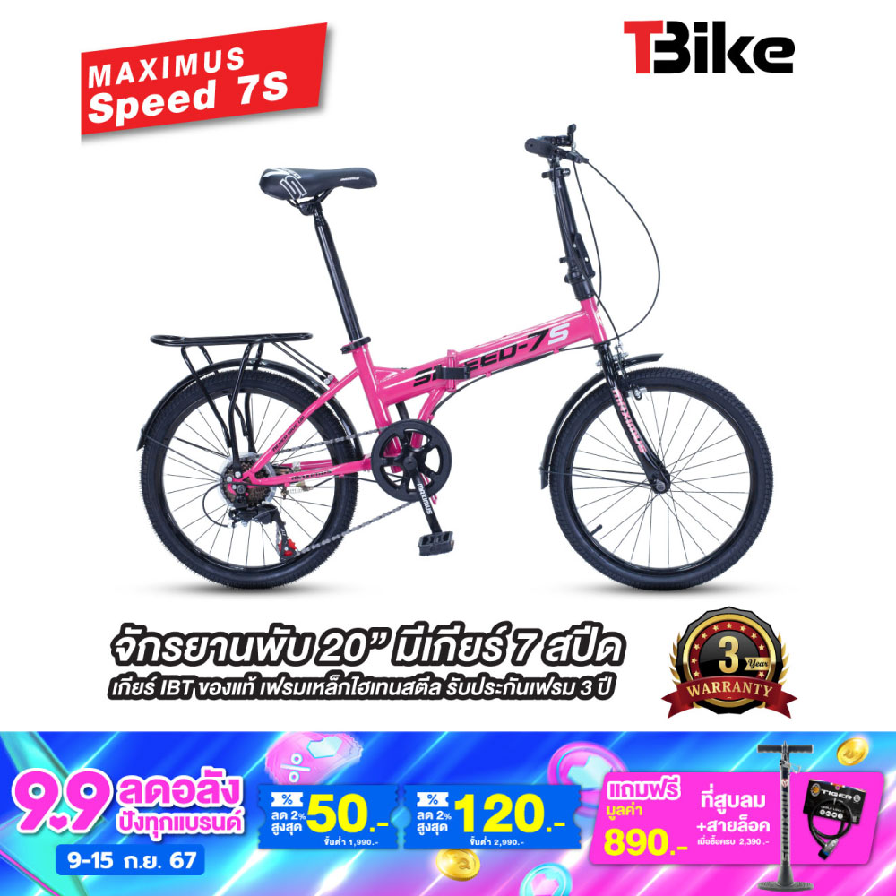 จักรยานพับได้ Maximus รุ่น SPEED 7S /ชุดเกียร์ 7สปีด เหมาะสำหรับความสูง 135 -180 ซม. รับน้ำหนักสูงสุดได้ 100 กก. เด็กขี่ได้ ผู้ใหญ่ขี่ดี มีมาตรฐาน ราคา 2,090 บาท*ส่งฟรี
