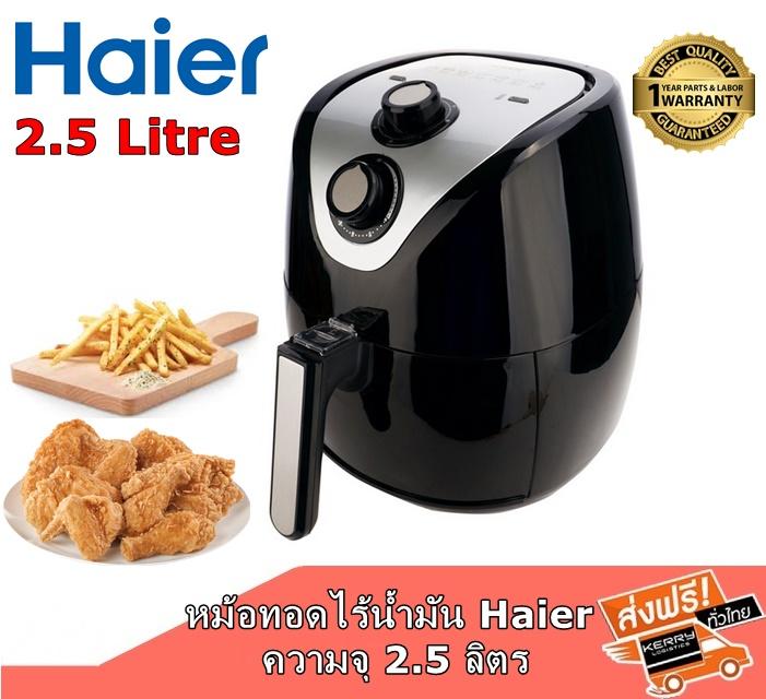 Haier Airfryer 2.5 litre ไฮเออร์ หม้อทอดไร้น้ำมัน หม้อทอดไร้มัน หม้อทอดไม่ใช้น้ำมัน หม้อทอดไฟฟ้า หม้อทอดไฟฟ้าไร้น้ำมัน หม้อทอดไร้น้ำมันเพื่อคนรักสุขภาพ หม้อทอดอเนกประสงค์ หม้อทอดลมร้อน หม้อทอดเฟรนฟราย หม้อทอดไม่ต้องใช้น้ำมัน Air Fryer Oil Free Cooking