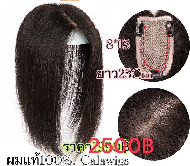 Cover Thinning Hair, Real Hair, Natural Black Color, 100% Real Hair Wig, Calawigs, Cover Thinning Hair, 100% Real Hair, 100% Human Hair, Hand-Woven, Width 8X12, Hair Length 25cm, Delivered in Thailand. ราคา 2,500 บาท*ส่งฟรี