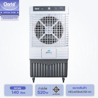 Clarteพัดลมไอเย็น ขนาด 140 ลิตร รุ่น CTME888 (พร้อมส่ง) ไอเย็นในโรงงาน กระจายความเย็น พัดลมคล้ายแอร์