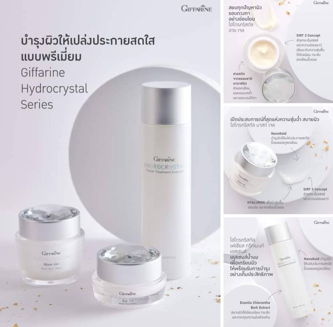 #ส่งฟรี #ไฮโดรคริสตัล #กิฟฟารีน ไฮโดรคริสตัล #อายเจล ไฮโดรคริสตัล #มาสค์เจล ไฮโดรคริสตัล ยูธ #ซีรั่ม 3500.- ราคา 3,500 บาท*ส่งฟรี