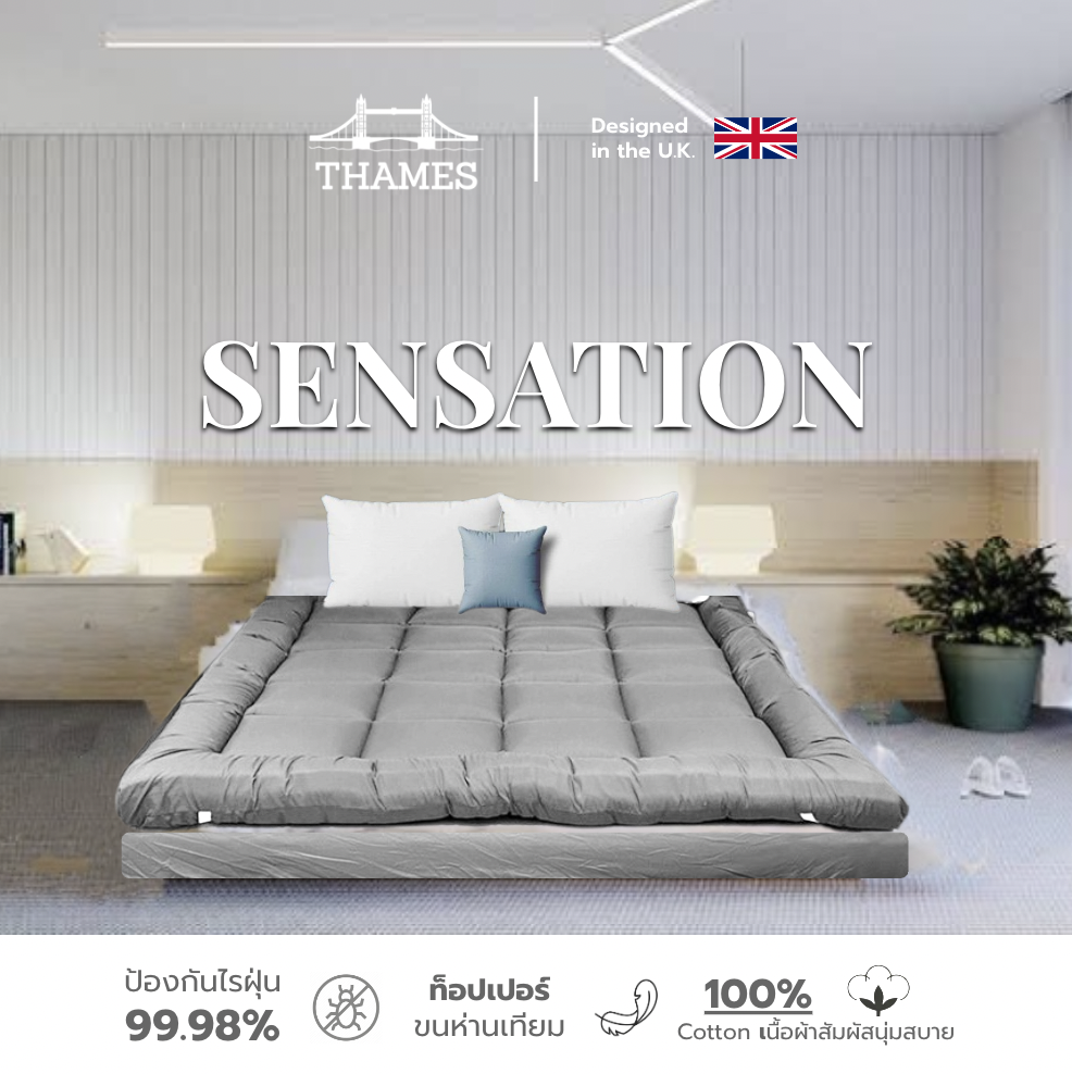 Thames Sensation ท็อปเปอร์ ใยขนห่านเทียม การันตีความหนา 4นิ้ว (ขนาด 3.5/5/6 ฟุต) ทอปเปอร์ topper microgel ราคา 799 บาท*ส่งฟรี