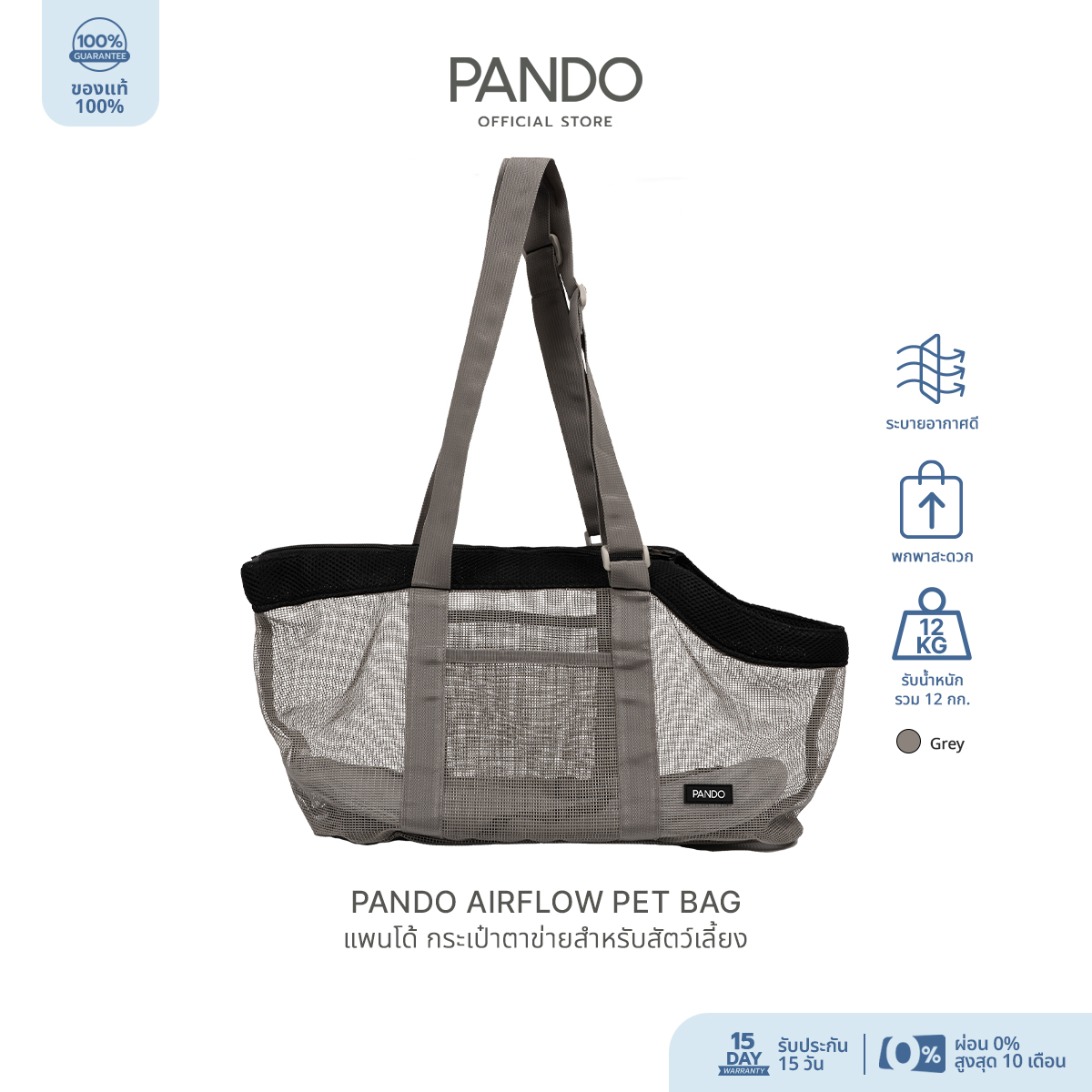 [สินค้าใหม่] PANDO Airflow Pet Bag แพนโด้ กระเป๋าตาข่ายสำหรับสัตว์เลี้ยง ราคา 790 บาท*ส่งฟรี