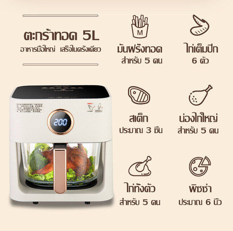 ข้อมูลเกี่ยวกับ 【รับประกัน 5 ป】หม้อทอดไร้น้ำมัน （เปลี่ยนใหม่ฟรี ทอดด้วยไฟฟ้าเพื่อสุขภาพ ไม่ต้องเติมน้ำมัน ความร้อนหมุนเวียน 360°） หม้อทอดไร้มัน2023 air fryer