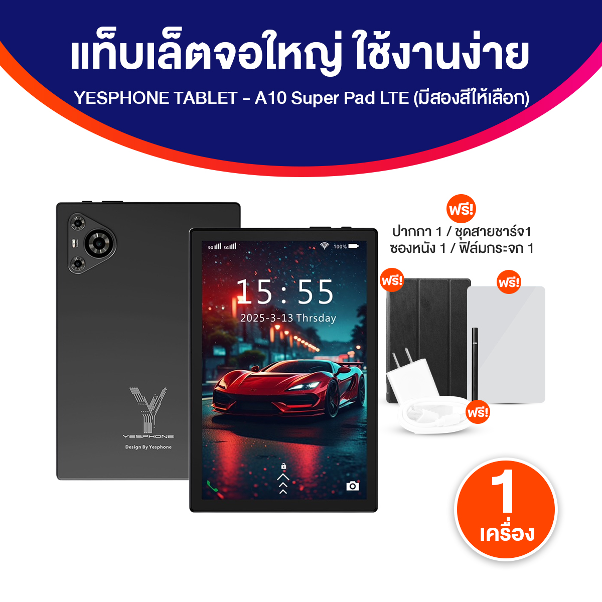 (Genuine Product, Ready to Ship) Yesphone Tab A10 Super Pad Lte Tablet, Large Screen 10.9 Inches, Type-C Charger, Available in 2 Colors, with Free Gifts. ราคา 2,990 บาท*ส่งฟรี