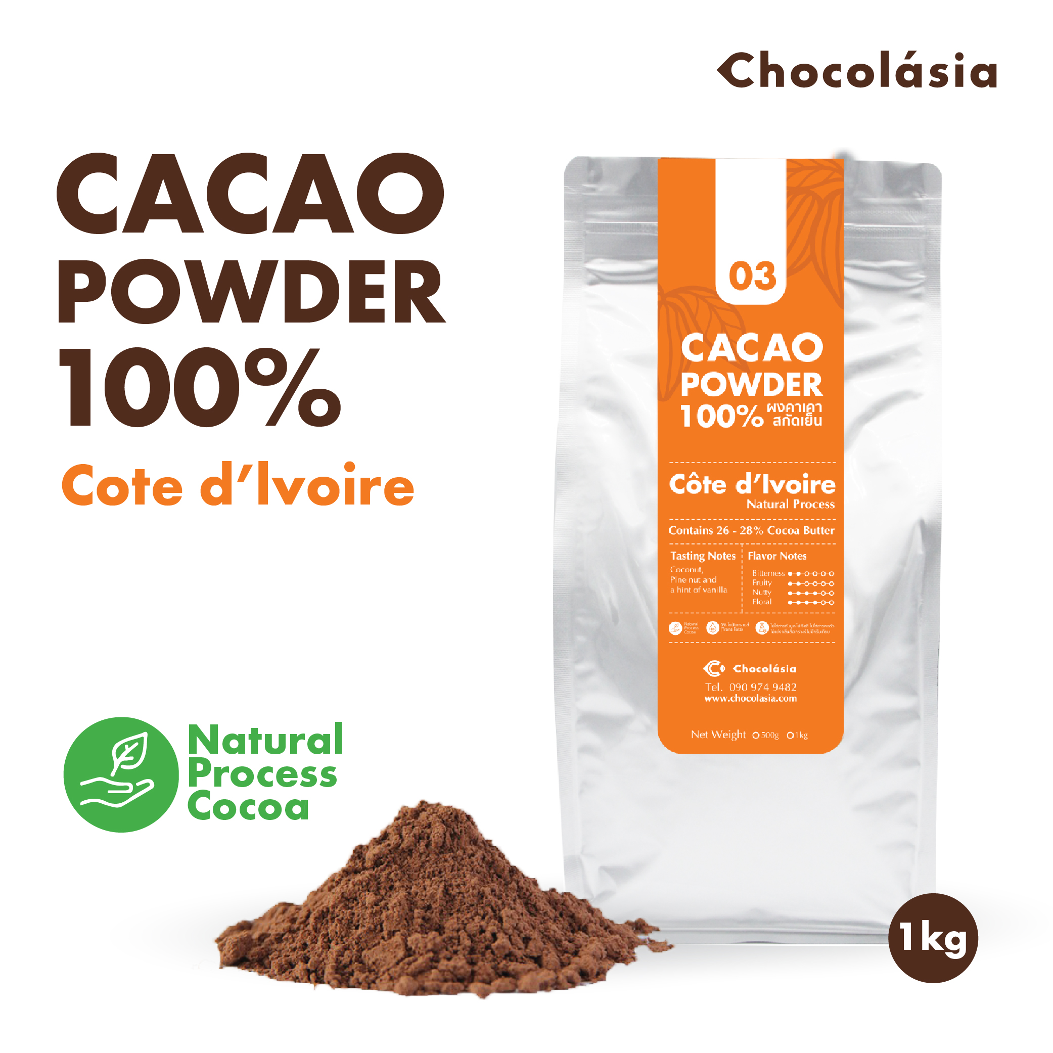 CHOCOLASIA Cacao Powder No.03 Ivory Coast 1 kg. ราคา 750 บาท*ส่งฟรี