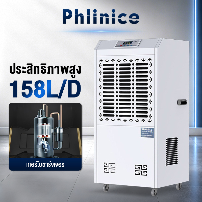 Phlinice Dehumidifier 158L Commercial Dehumidifier Dehumidifier Can Be Used Both for Household and Commercial Purposes Dryer ราคา 17,690 บาท*ส่งฟรี