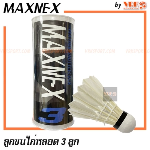 สินค้า MAXNEX ลูกขนไก่ ลูกแบดมินตัน รุ่น M3 - หลอด 3 ลูก ลูกขนไก่หัวไม้ก๊อก