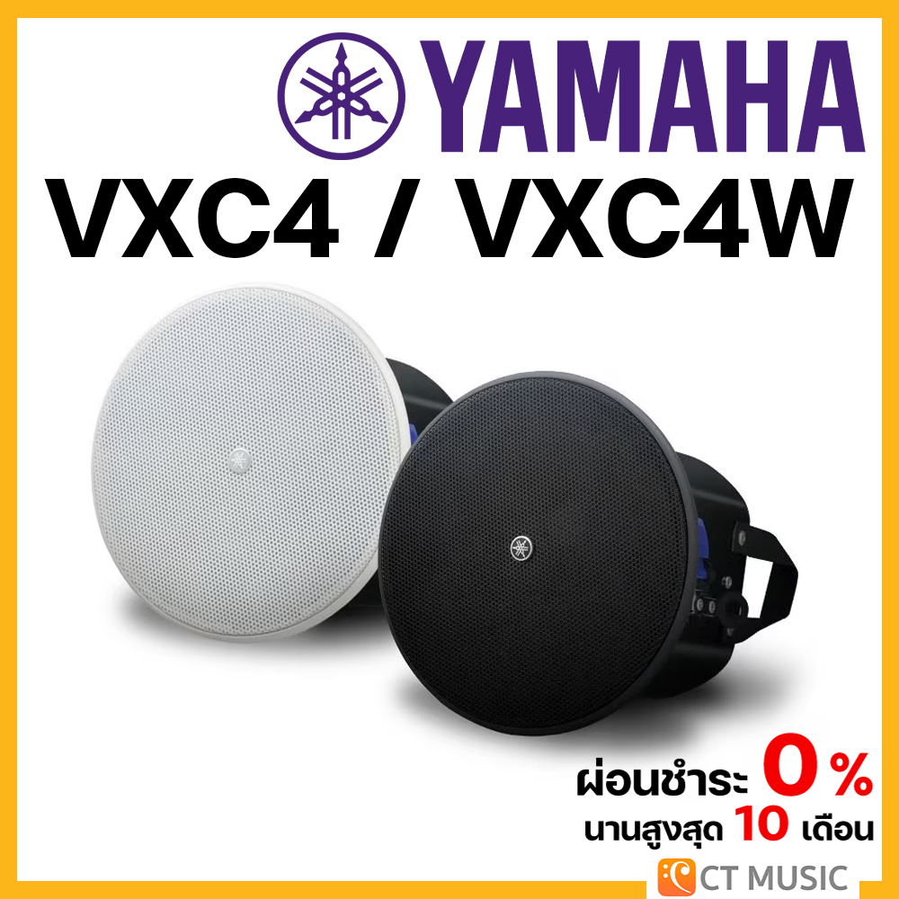 Yamaha VXC4 / VXC4W The VXC Series ราคา 12,400 บาท*ส่งฟรี