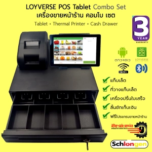 ภาพหน้าปกสินค้าSCHLONGEN LOYVERSE POS Tablet Combo Set เครื่องขายหน้าร้าน (แท็บเล็ต+เครื่องพิมพ์+ลิ้นชักเก็บเงิน) ที่เกี่ยวข้อง