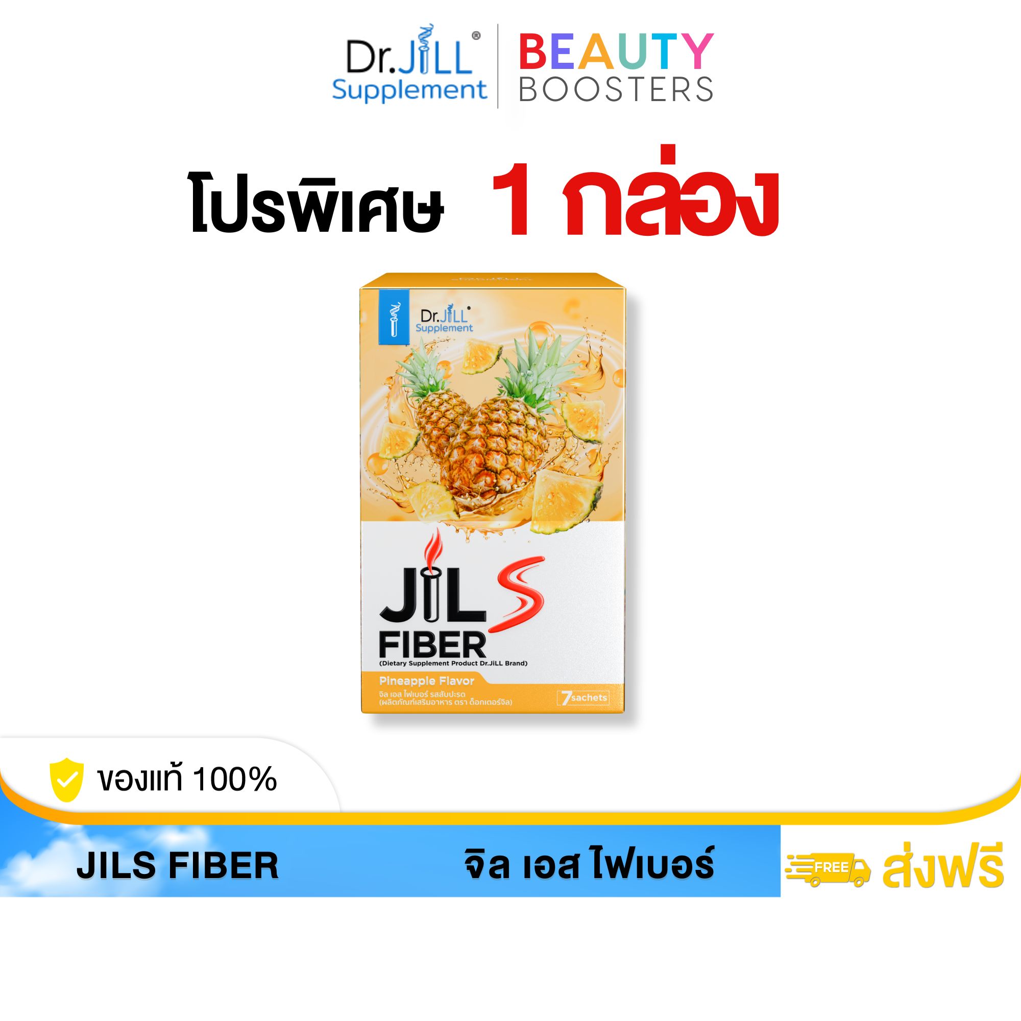 Pro 1 Box Jil S Fiber Dr.Jill Doctor Jil Fiber, Pineapple Flavor, 1 Box Contains 7 Packets.
