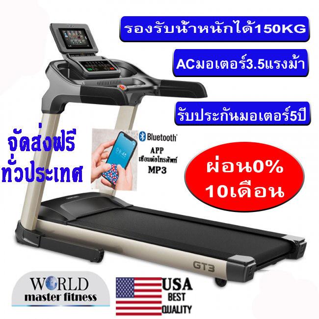 ดูภาพ ลู่วิ่งไฟฟ้าCommercial GT3 ACมอเตอร์3.5HPรองรับน้ำหนักผู้ใช้150kg ใช้ใน คลับ เฮ้าส์ ฟิตเนส <br/>เพิ่มเติม ลู่วิ่งไฟฟ้าCommercial GT3 ACมอเตอร์3.5HPรองรับน้ำหนักผู้ใช้150kg ใช้ใน คลับ เฮ้าส์ ฟิตเนส