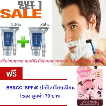 ซื้อ/ขาย กิฟฟารีน ครีมโกนหนวด ดรอฟฟ์ ปริมาณ 100 กรัม + มีดโกนหนวดระบบ 3 ใบมีด ปรับหมุนได้ (แพ็ค 2) แถมฟรี บีบี and ซีซีครีม SPF40 ปกปิดเรียบเนียน จำนวน 1 ซอง มูลค่า 79.-
