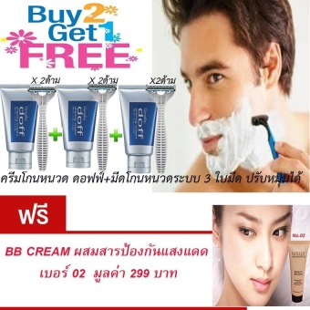 2560 กิฟฟารีน ครีมโกนหนวด ดรอฟฟ์ ปริมาณ 100 กรัม + มีดโกนหนวดระบบ 3 ใบมีด ปรับหมุนได้ (แพ็ค 3) แถมฟรี ครีมกระชับสัดส่วน ลดไขมันส่วนเกิน ขนาด 250ml มูลค่า 599.-
