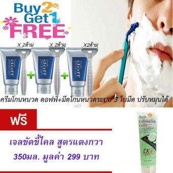 ประเทศไทย กิฟฟารีน ครีมโกนหนวด ดรอฟฟ์ ปริมาณ 100 กรัม + มีดโกนหนวดระบบ 3 ใบมีด ปรับหมุนได้ (แพ็ค 3) แถมฟรี เจลขัดขี้ไคล สูตรแตงกวา มูลค่า 299.-