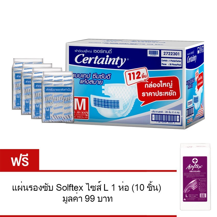 ซื้อ1ลังฟรีแผ่นรองซับ1ห่อ CertaintyราคาประหยัดลังSuperSaveผ้าอ้อมผู้ใหญ่แบบเทปกล่องใหญ่ไซส์M112ชิ้น