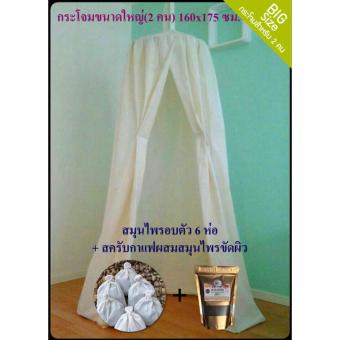 ประเทศไทย ชุดกระโจมอบตัวขนาดใหญ่ สำหรับ 2 คนพร้อมสมุนไพร 6 ห่อและสครับขัดผิวสมุนไพร (ใช้แทนการอยู่ไฟหลังคลอดบุตร)