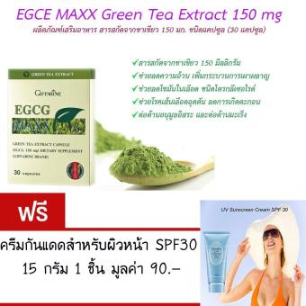 กิฟฟารีน อี จี ซี จี ช่วยลดไขมันในเลือด ฟรี ครีมกันแดด สำหรับผิวหน้า SPF30 ขนาด fifteen กรัม มูลค่า 90. : กิฟฟารีน อี จี ซี จี ช่วยลดไขมันในเลือด ฟรี ครีมกันแดด สำหรับผิวหน้า SPF30 ขนาด fifteen กรัม มูลค่า 90. :