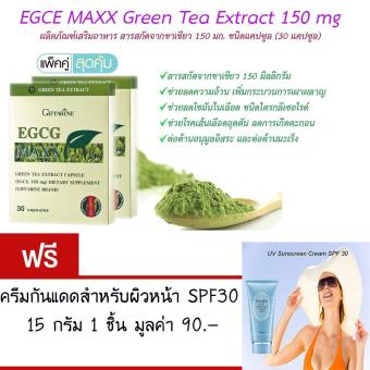 กิฟฟารีน อี จี ซี จี (ขนาดบรรจุ 50 เม็ด) (แพ็คคู่) ลดไขมันในเลือด อย่างปลอดภัย ฟรี ครีมกันแดด สำหรับผิวหน้า SPF30 ขนาด 12-15 กรัม มูลค่า 90. : กิฟฟารีน อี จี ซี จี (ขนาดบรรจุ 50 เม็ด) (แพ็คคู่) ลดไขมันในเลือด อย่างปลอดภัย ฟรี ครีมกันแดด สำหรับผิวหน้า SPF30 ขนาด 12-15 กรัม มูลค่า 90. :