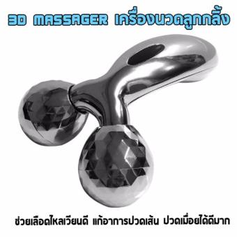 ซื้อ/ขาย 3D Massager เครื่องนวดลูกกลิ้ง หน้า+ตัว แนบผิวได้ลึกถึงเส้น แก้ปวดเมื่อย ยกกระชับผิว ช่วยเลือดไหลเวียนดี แก้อาการปวดเส้น ปวดเมื่อยได้ดีมาก